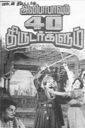 alibabavum 40 thirudargalum