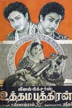 uthama puthiran
