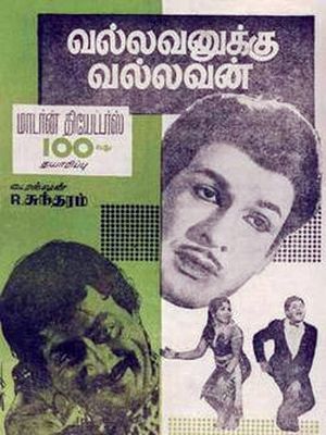 vallavanukku vallavan