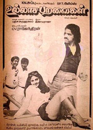 ullasa paravaigal