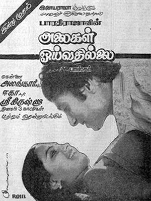 alaigal oivathillai