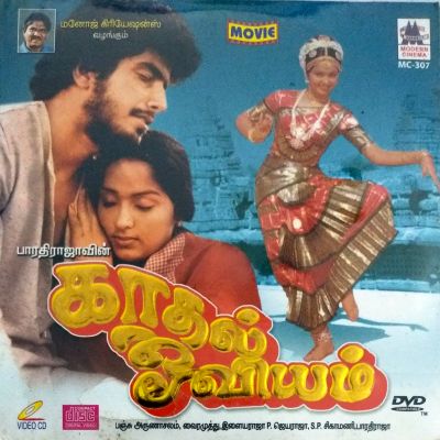 Kadhal Oviyam