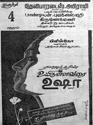 uyirullavarai usha