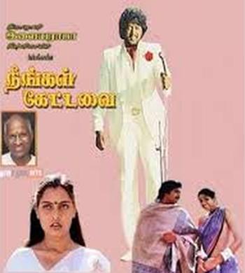 neengal kettavai