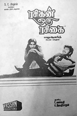 rasigan oru rasigai